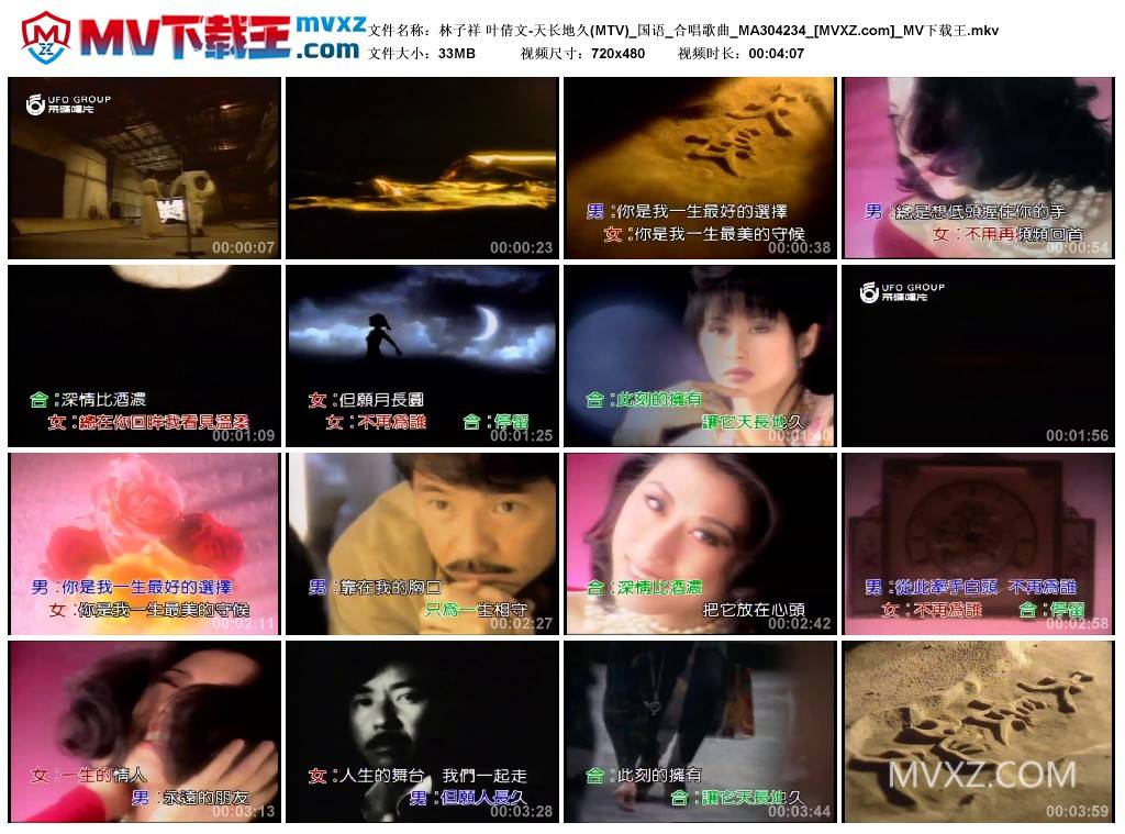 林子祥 叶倩文-天长地久(MTV)_国语_合唱歌曲_MA304234